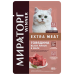 Корм консервированный Мираторг Extra Meat с говядиной в желе